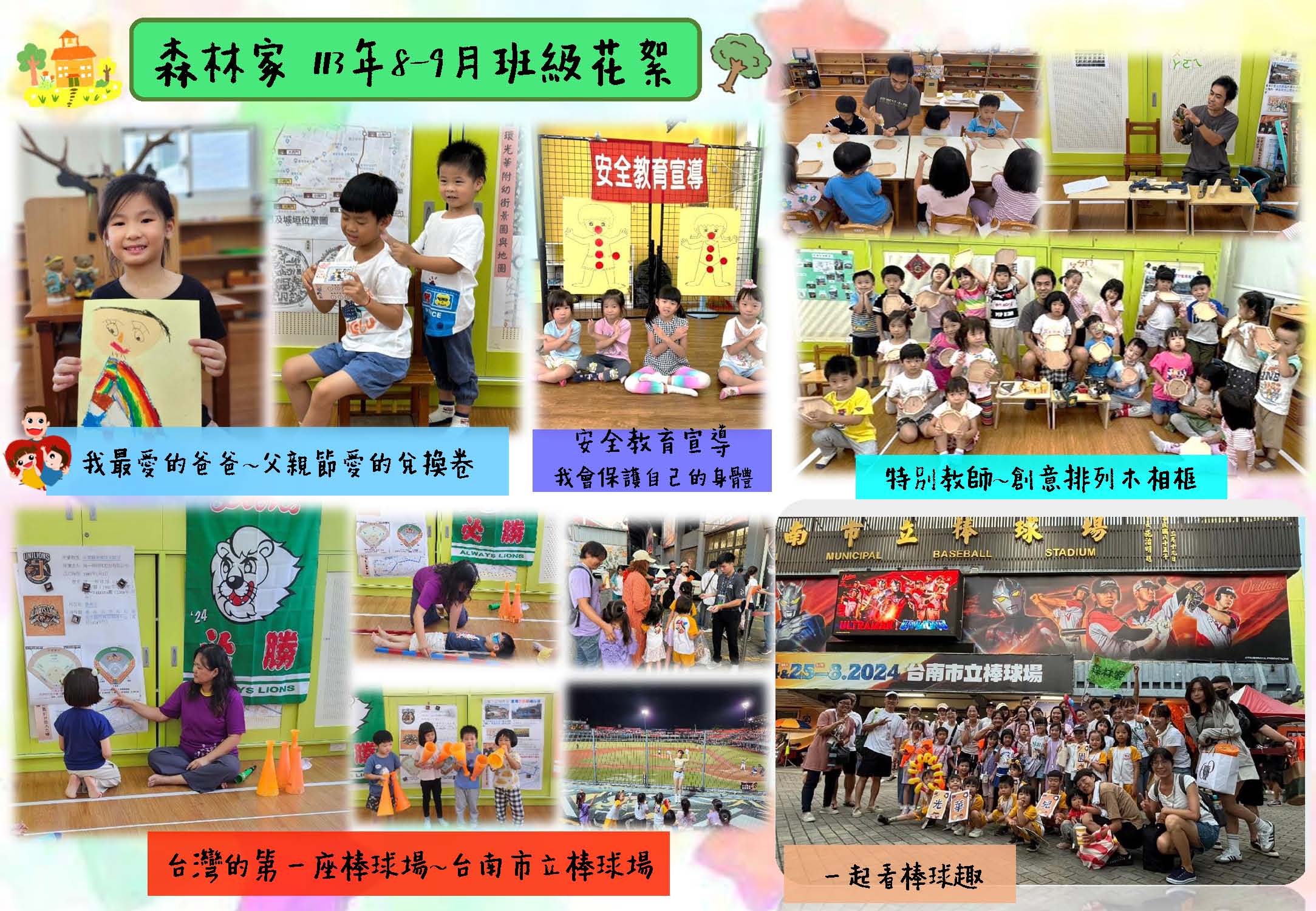 森林家8-9月班級花絮_頁面_2