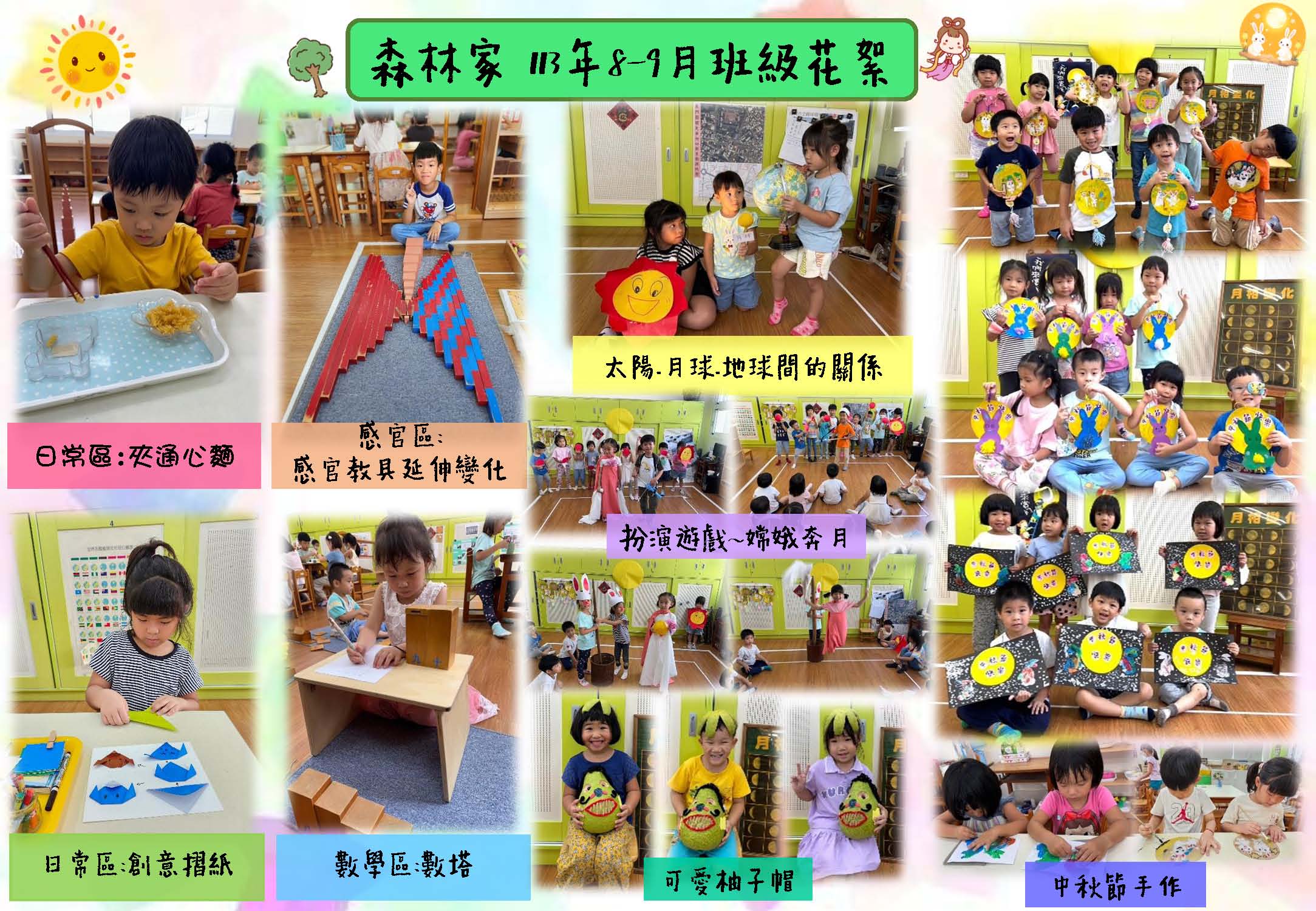 森林家8-9月班級花絮_頁面_1