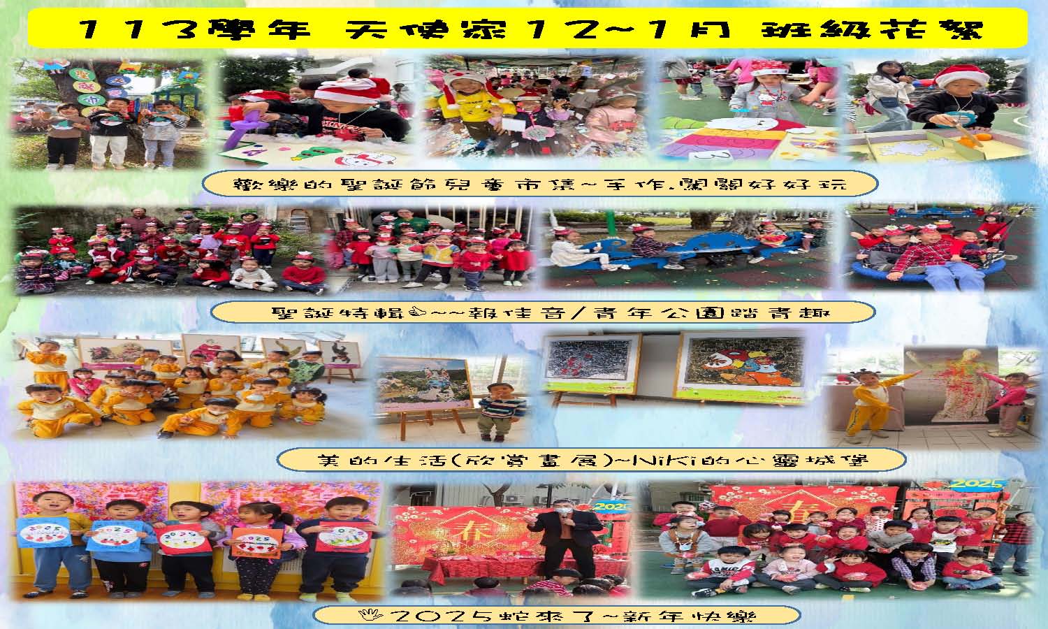 113天使家12.1月班級花絮_頁面_2