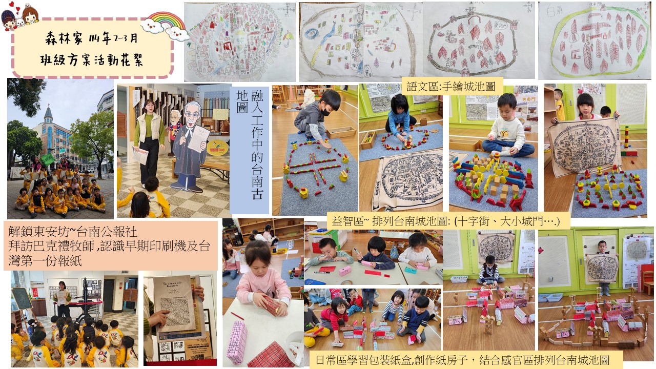 森林班級方案花絮3.18