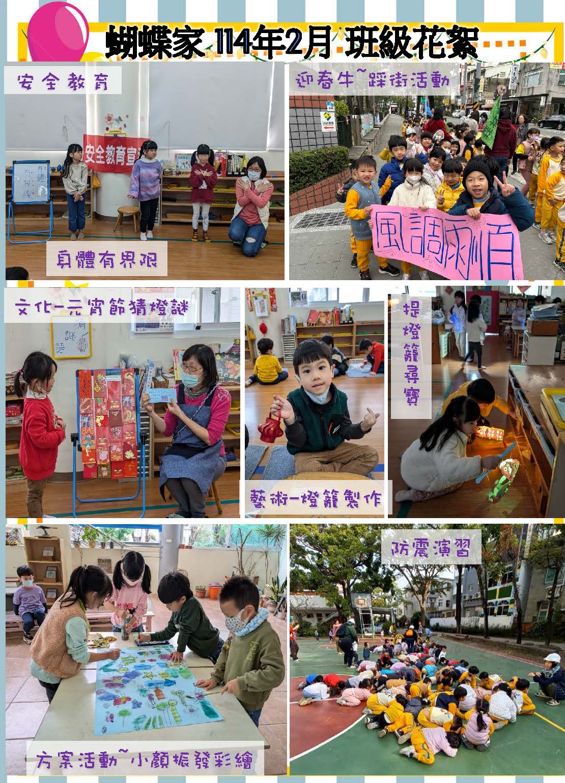 蝴蝶家114.2-114.3班級花絮_頁面_1
