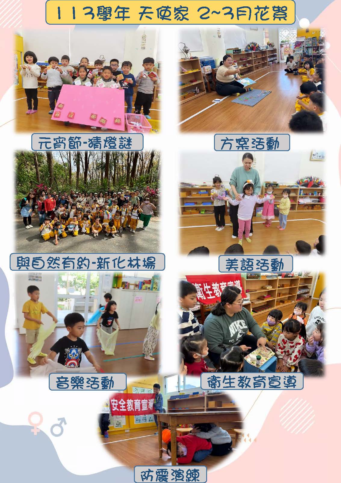 113天使家2-3月花絮_頁面_2
