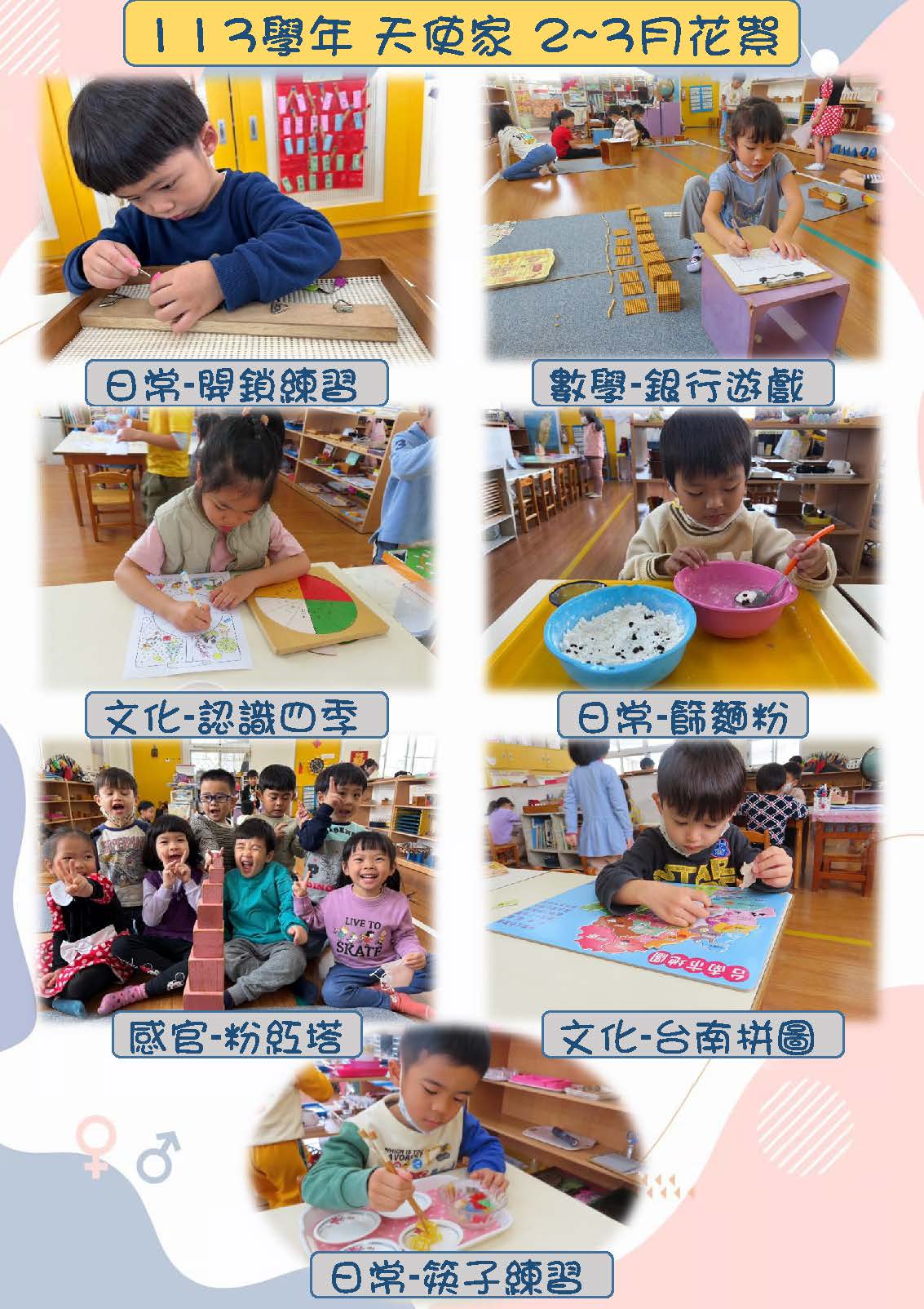 113天使家2-3月花絮_頁面_1