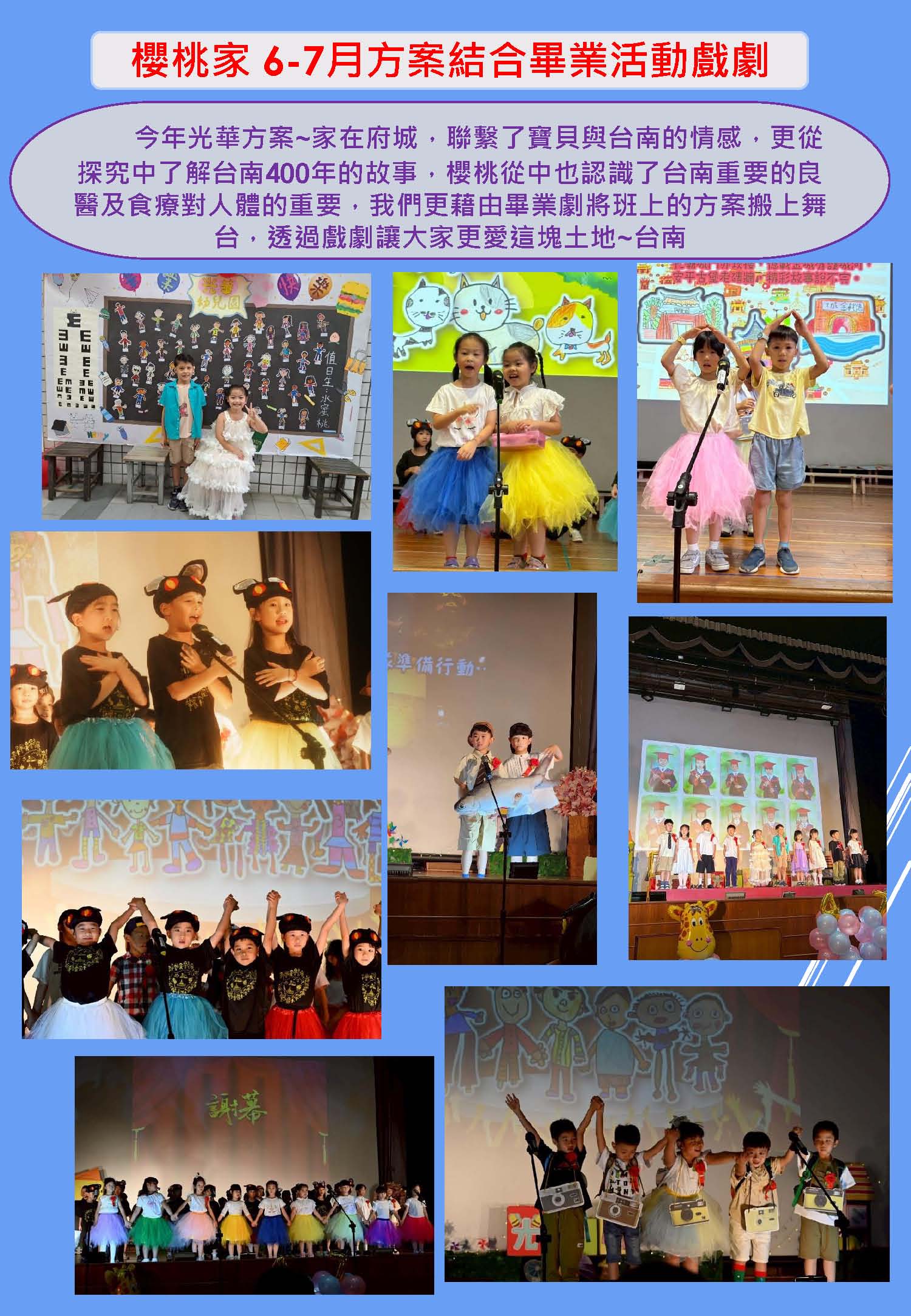 櫻桃家114.6-7月班級方案花絮_頁面_1