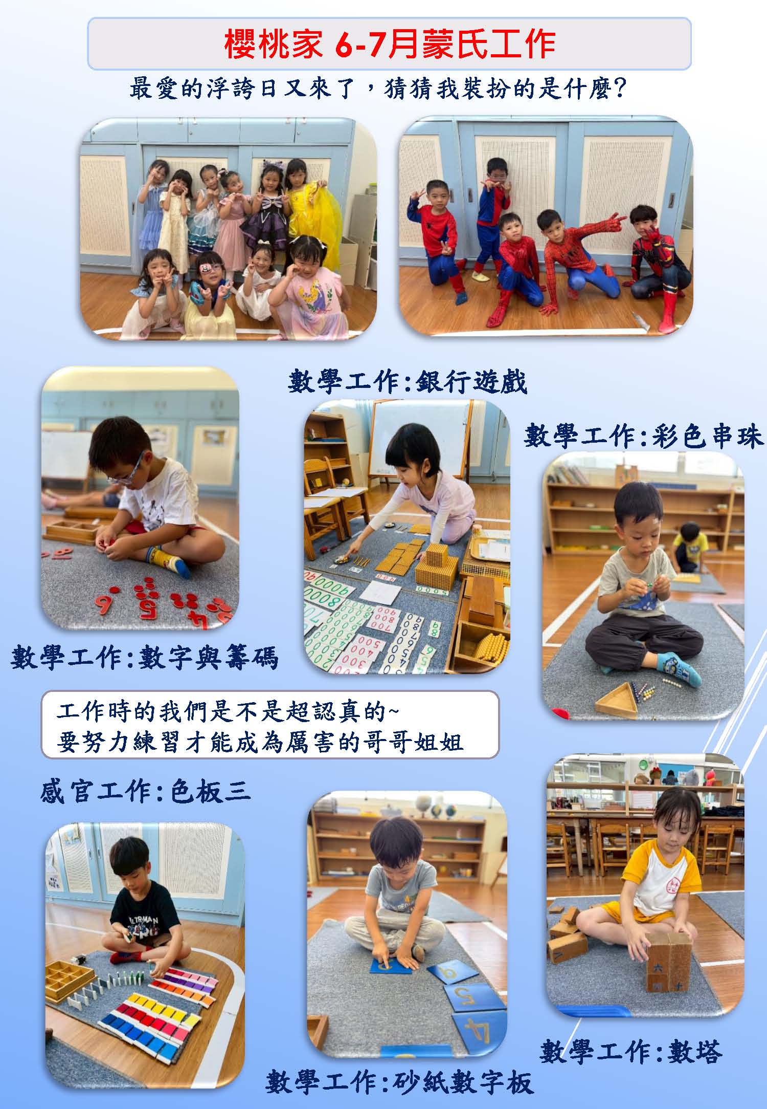 櫻桃家114.6-7月班級方案花絮_頁面_2