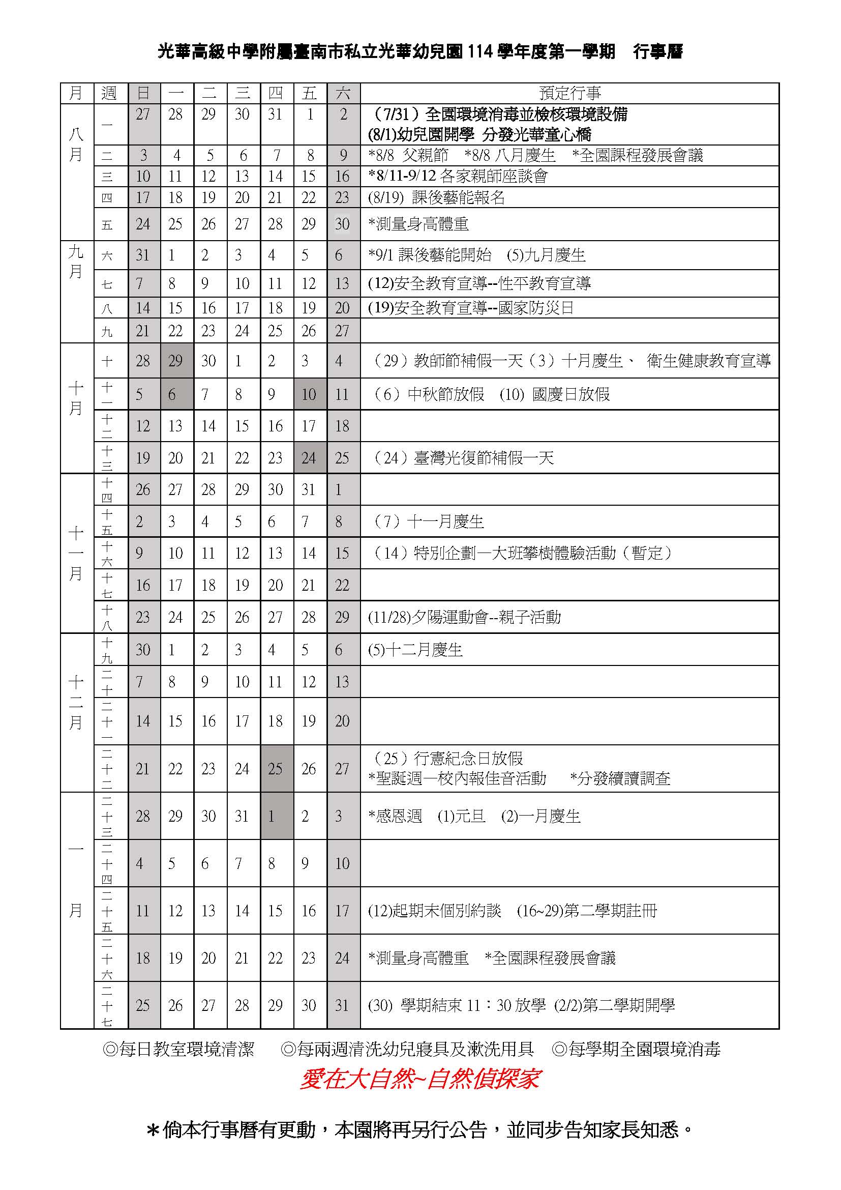 114-1行事曆