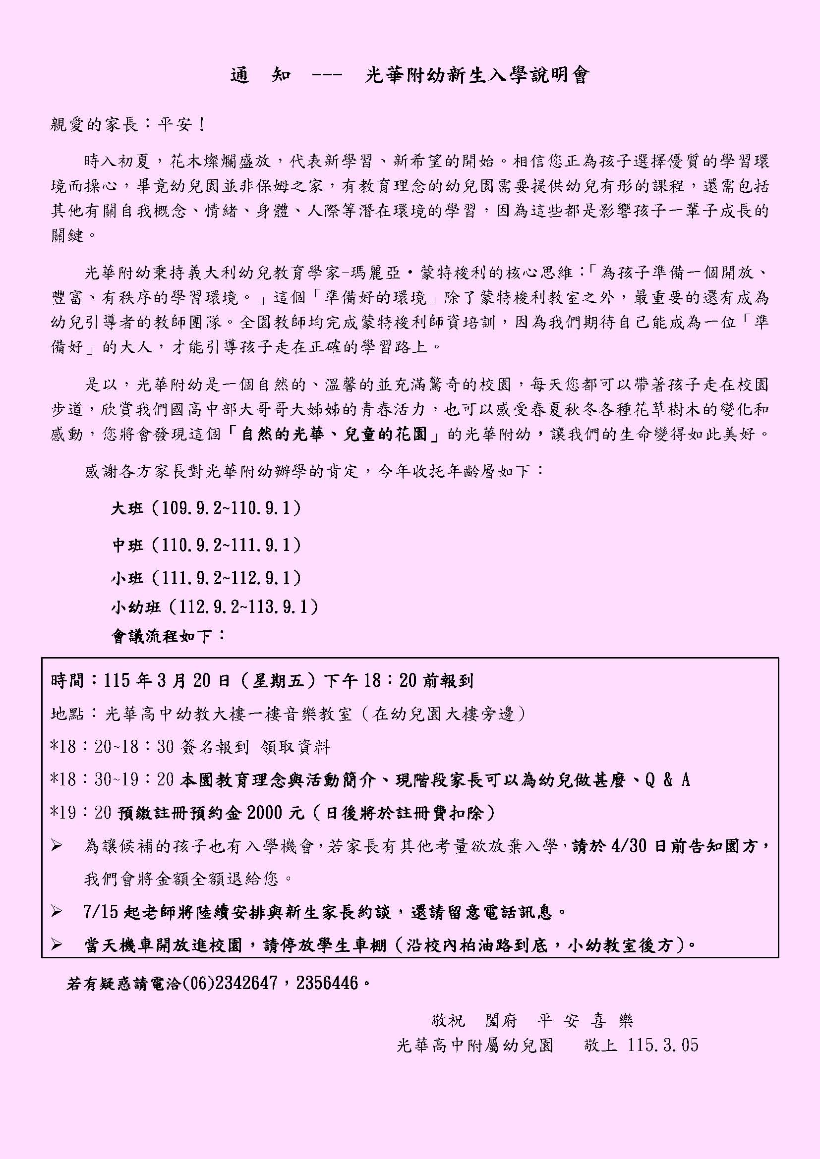 115.3.20新生說明會通知